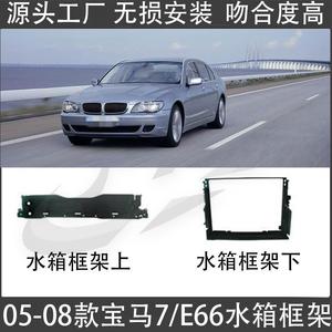 Pièce de rechange pour support de cadre de radiateur BMW Série 7 E66 pour modèle 05-08 - Product Image 3