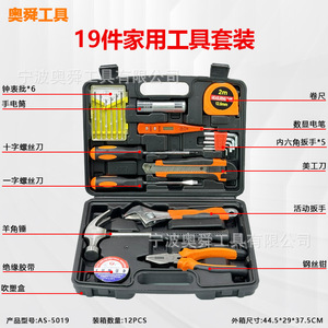 19 Piece Household Tool Set 1/4 In Socket Hand Tool Kit For Home Repair Steel Tools With Case - Product Image 3