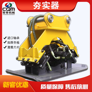 Compacteur hydraulique Cqm pour excavatrice, utilisation sur chantier de construction - Product Image 5