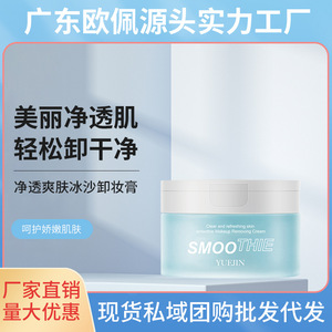 Crème démaquillante Yuejin Smoothie, baume glacé, clair et rafraîchissant pour la peau, usage général - Product Image 4