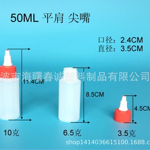 Chuncheng <b>50ml</b> Pointed Nose Plastic <b>Bottles</b> Hdpe For Pigment Glue Repackaging Packaging - Product Image 2