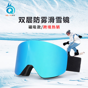 Gafas de Esquí Xqhq de Doble Capa Antivaho con Película Magnética Azul de TPU para Adultos, Protección Visual para Deportes de Nieve al Aire Libre - Product Image 1