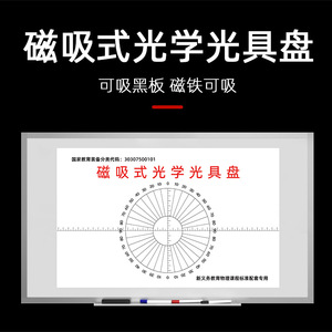 Magnetic optical bench, light reflection experiment, <b>physical</b> optics experimental equipment, teaching instrument, specular - Product Image 2
