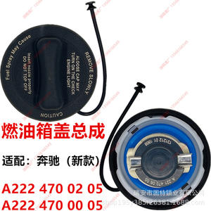 Bouchon de réservoir de carburant Mercedes-Benz A222 470 02 05 avec poignée noire pour voiture - Product Image 1