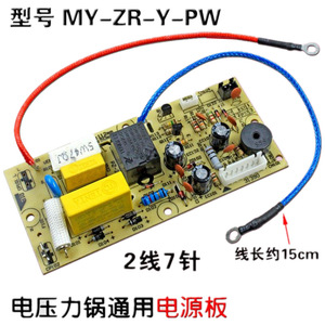 Carte mère universelle pour autocuiseur électrique My Zr Y Pw, 112x50mm, 2 fils, 7 broches, pour pièces de cuiseur à riz - Product Image 5