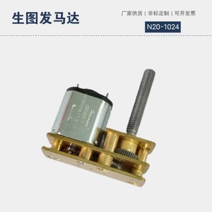 N20-1024 Metal Gear Motor 36V Chassis Mount Miniature Motor For <b>Smart</b> <b>Locks</b> And Toys - Product Image 5