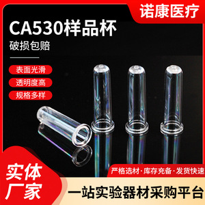 Nokang Disposable Colorimetric Cups 21mm Hard Plastic Biochemical Sample Cup - Product Image 5
