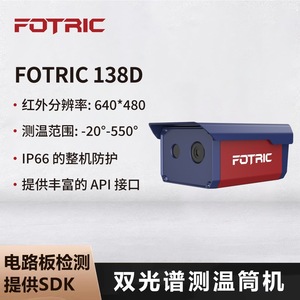 Cámara térmica infrarroja Fotric para la monitorización de generadores de turbinas eólicas, medición de temperatura en cajas de engranajes - Product Image 4
