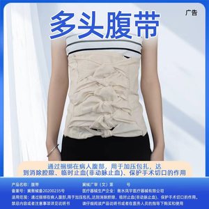 Multi-head abdominal binder/chest binder, post-operative <b>special</b> pure cotton breathable cotton binding and fixation belt, - Product Image 5