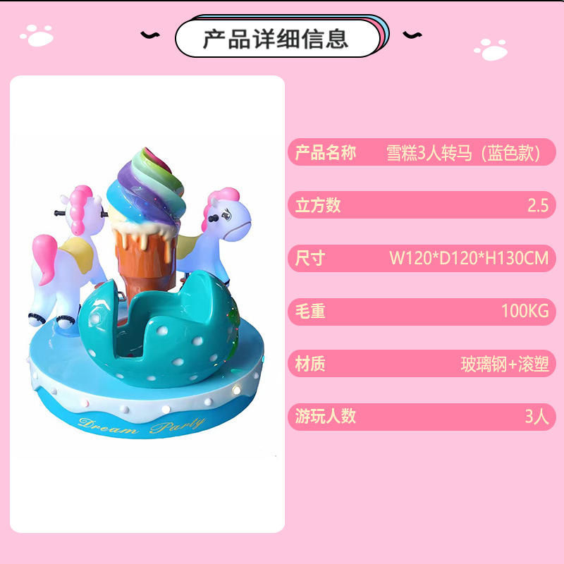 Blue Ice Cream Three - Person Carousel (Deposit)