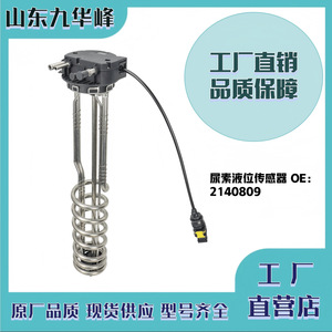 Liquid <b>Level</b> Sensor 2140809 For Scania Urea Temperature And <b>Level</b> Sensor 24 V DC - Product Image 5