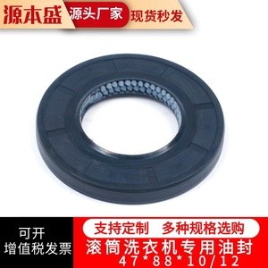 ซีลเครื่องซักผ้า 47*88*10/12 อุปกรณ์เสริมยางทนทาน - Product Image 3