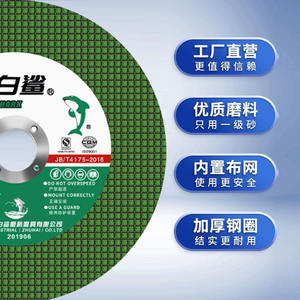 Discos de Corte de Metal Great White Shark de 125x1.2x22mm, Disco de Resina para Pulir Acero Inoxidable, para Lijado Manual - Product Image 1