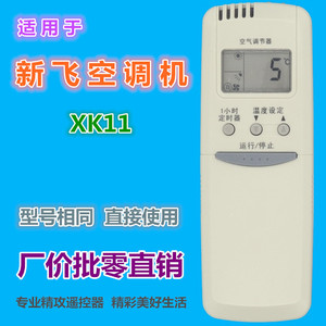 คริสตัลบีดส์รีโมทคอนโทรลเครื่องปรับอากาศ JZ-KT-0398 สีเทาอ่อนรหัสคงที่ 16x5.7x1.9 ซม. สำหรับซินเฟย ฉางหง - Product Image 2