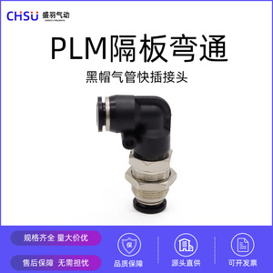 PLM-06 <b>Quick</b>-Connect <b>Connector</b> Black Copper Nickel-Plated for Air Pumps Partition Plate Through-Plate Bend Pneumatic Parts - Product Image 4