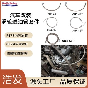 ท่อส่งน้ำมันเทอร์โบ Haofa แบบถักลวดเหล็ก แกนใน PTFE สำหรับชิ้นส่วนเทอร์โบชาร์จเจอร์ - Product Image 3