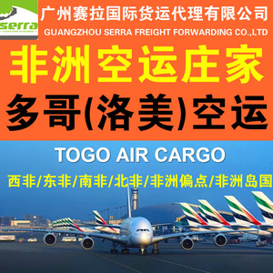 Transporte Aéreo de Guangdong a Benín, Despacho de Aduanas en Cotonou Incluido, Impuestos Incluidos, Precio Todo Incluido - Product Image 1