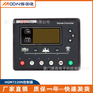 Panneau de commande de générateur Moons Hgm7220n, moteur diesel, démarrage automatique intelligent, quatre protections - Product Image 4