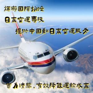 Service de fret aérien international sur ligne dédiée du Japon, logistique de la Chine vers le Japon, canal de marque, livraison express sûre et stable - Product Image 4
