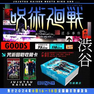 Lámina Decorativa Holográfica de Anime Jujutsu Kaisen Shibuya al por Mayor, Paquete de Cartón Maestro a Granel para Suministro de Juguetes y Regalos al por Menor - Product Image 3