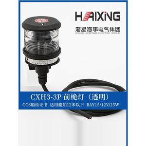 ไฟนำทางเรือรูปดาวทะเล CXH12 12V 24V ได้รับการรับรองมาตรฐาน CCS สำหรับเรือที่มีความยาวต่ำกว่า 12 เมตร - Product Image 4