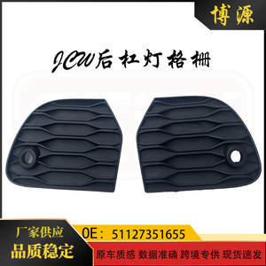 Rejilla de luz trasera para BMW Mini F56 JCW, 51127351655 51127351656, material ABS, fijación con tornillos - Product Image 5