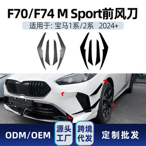 Calcomanías para Auto, Adhesivos para Ductos de Aire Laterales Delanteros, Textura de Fibra de Carbono Negro Piano, para BMW Serie 1, Serie 2, F70, F74, M Sport 2024+ - Product Image 5