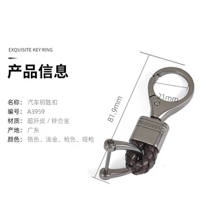 <b>Car</b> Keychain A3959 Zinc Alloy Microfiber Leather Woven <b>Key</b> <b>Ring</b> 81.9mm Home Use - Product Image 1