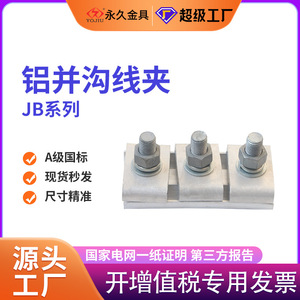 Aluminum Parallel Groove Clamp 1/2/3/4/5 Branch Special Shaped Alloy Three Section With Shell Wiring Connector High Low Pressure - Product Image 5