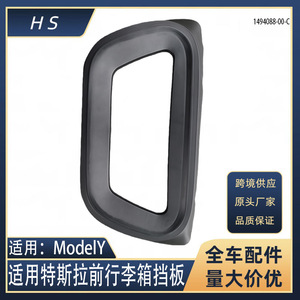 Tesla โมเดล Y ฝาปิดท้ายรถด้านหน้า1494088-00-C พลาสติกวิศวกรรมผ้าคลุมบรรทุกสินค้าสไตล์ทันสมัย - Product Image 5