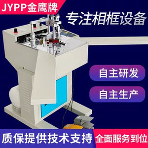 Cross Stitch <b>Framing</b> Machine Model 002 20mm Width 1100mm Length 80mm Thickness Fully Automatic Corner Cutter 1000W Power for - Product Image 4