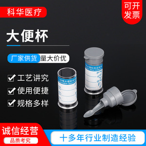 Recipiente desechable de plástico para recolección de muestras de heces Kehua para uso médico - Product Image 5