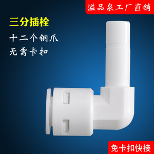 Conector para purificador de agua, enchufe de 3 puntos, 1 tubo de diámetro 38, gran compatibilidad, accesorio para máquina de agua pura - Product Image 4