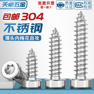 304 Stainless Steel Self Tapping Screw M2 3 M2 6 M3 M4 M5 M6 Inner Plum Blossom Head For Metal Fastening - Product Image 2