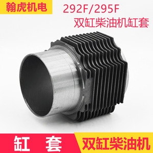 Recambio de camisa de cilindro 292F 295F para motores diésel de generadores de 10KW y 12KW de doble cilindro en línea - Product Image 5