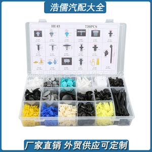 Fixations automobiles Hirokazu, 730 clips en plastique pour panneaux de porte, pare-chocs, toit, usage général - Product Image 5