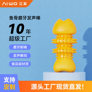 Jouet à mâcher pour animaux de compagnie en forme d'arête de poisson, petit jouet anti-ennui en TPR pour chiens, utilisation en intérieur - Product Image 5