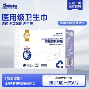 AiHuJia Medical Sanitary Napkins, Sterile <b>Nursing</b> <b>Pads</b>, Overnight Use, 6 Pieces, Skin-Breathable, Sterile Cotton <b>Nursing</b> <b>Pads</b> - Product Image 3
