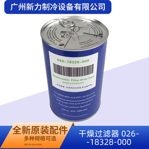 Filtro Secador Reemplazable York 026-18328-000 de Alta Capacidad para Refrigerantes HCFC, HFC y CFC - Product Image 3