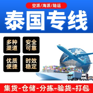 Wozhong International Logistics, Línea Dedicada a Tailandia, Envío Exprés para Alimentos, Cosméticos, Baterías, Líquidos, Muebles - Product Image 3