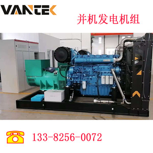 เครื่องกำเนิดไฟฟ้าดีเซล Jiangsu Wantai 600kW 220/380V 50Hz ระบบทำงานแบบขนาน เชื่อมต่อกับระบบไฟฟ้าสาธารณะ - Product Image 3