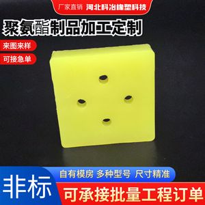 09 Polyurethane Pads 4 Hole Square Shock Absorber Elastic <b>Rubber</b> Cushion <b>Block</b> - Product Image 2