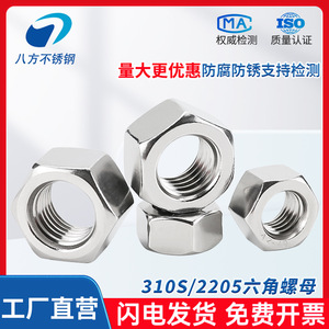 Eight Directions Stainless Steel Hex Nuts M6 M8 M10 M12 M14 M16 M18 M20 M22 M24 M27 M30 M36 DIN934 A2-70 Grade B Fitness - Product Image 3
