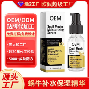 Suero hidratante con mucina de caracol OEM 30ml con ácido hialurónico y arginina antienvejecimiento para mujeres - Product Image 2