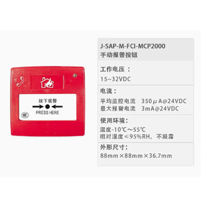 NOTIFIER Original J-SAP-M-FCI-MCP2000 Smart Manual Alarm Button <b>Door</b> & <b>Window</b> <b>Accessories</b> - Product Image 3