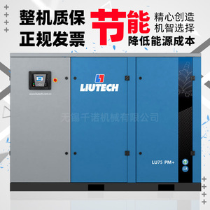 Compresor de Tornillo de Frecuencia Variable Refrigerado por Aceite Liutech Lu75 Pm+ para Uso Industrial - Product Image 5