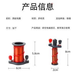 Demonstration equipment for primary and secondary coil electromagnetism and electrical <b>physics</b> experiments (24009), middle - Product Image 4