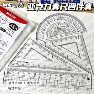 <b>M</b>&G Acrylic Ruler Set 15cm Anti-stick Student Geometry Tools - Product Image 5
