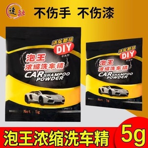 Car Shampoo Powder 5g DIY Hand Wash Car Cleaner - Product Image 4