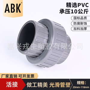 Conectores de Unión de PVC Abk de 20mm-110mm, Adaptadores Redondos de Plástico para Tuberías de Suministro y Drenaje de Agua - Product Image 5